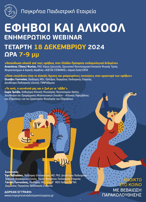 WEBINAR - ΕΦΗΒΟΙ και ΑΛΚΟΟΛ - Τετάρτη 18 Δεκεμβρίου 2024  & ώρα 7-9μμ.